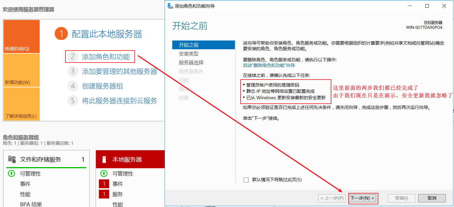 添加角色和功能向导