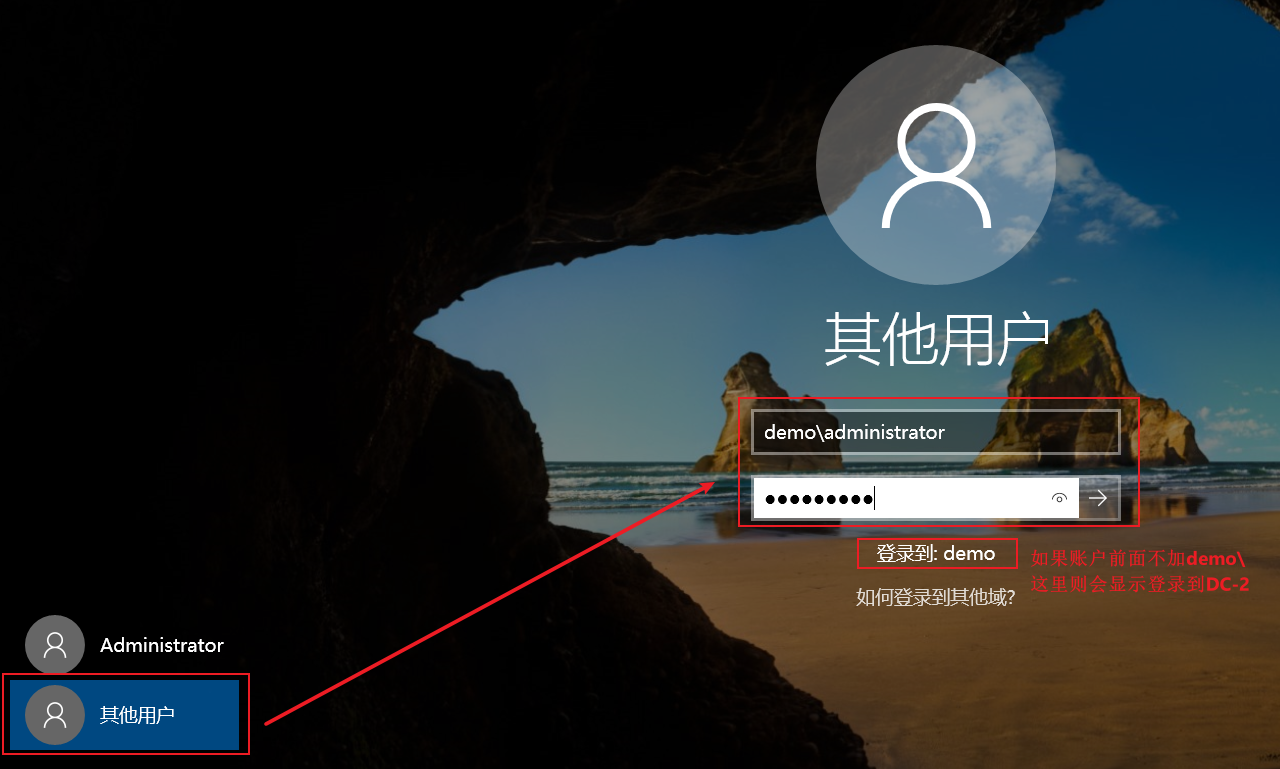 登录域管理员