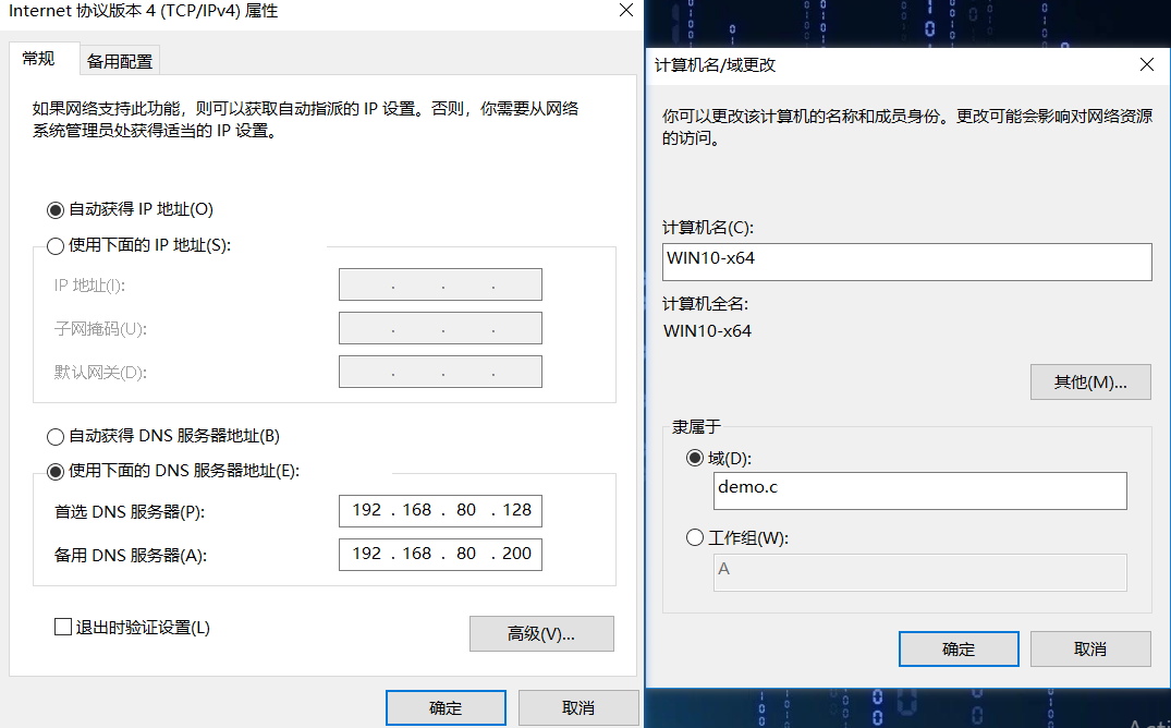 更改计算机名和DNS
