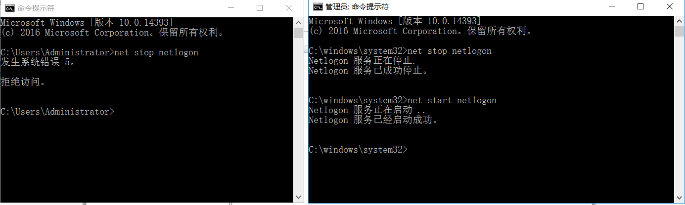 重启Netlogon